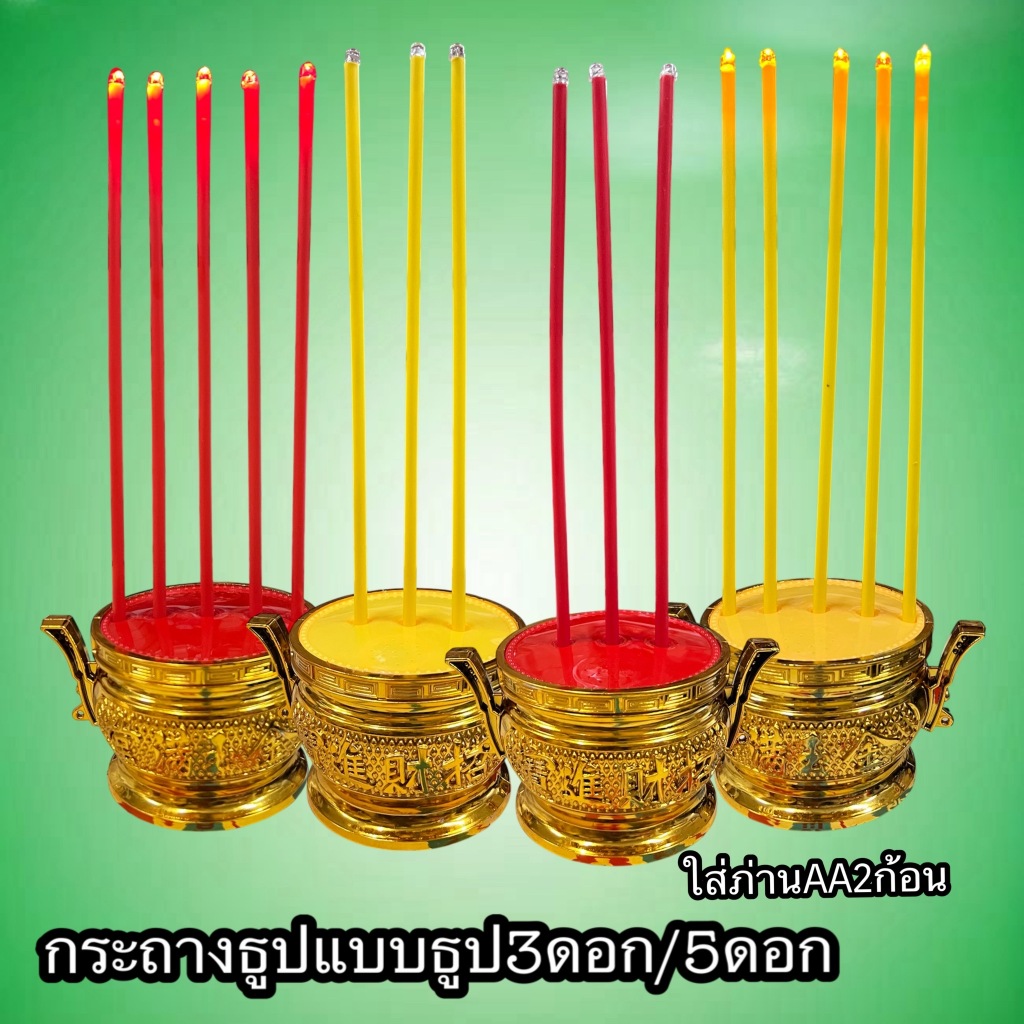กระถางธูป ใส่ถ่าน แบบ3ดอก/5ดอก  ดีไซน์จีนโบราณ มี ธูป สีแดง สีเหลือง กระถางธูปสีทอง สะดวก ปลอดภัย ไม่เกิดควันหรือขี้เถ้า