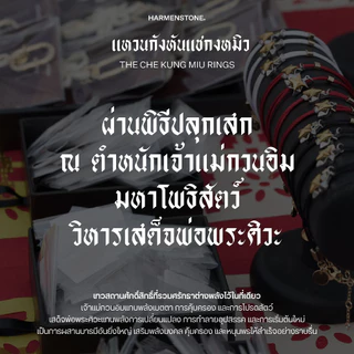 Harmenstone - แหวนกังหันแชกงหมิว | The Che Kung Miu Rings