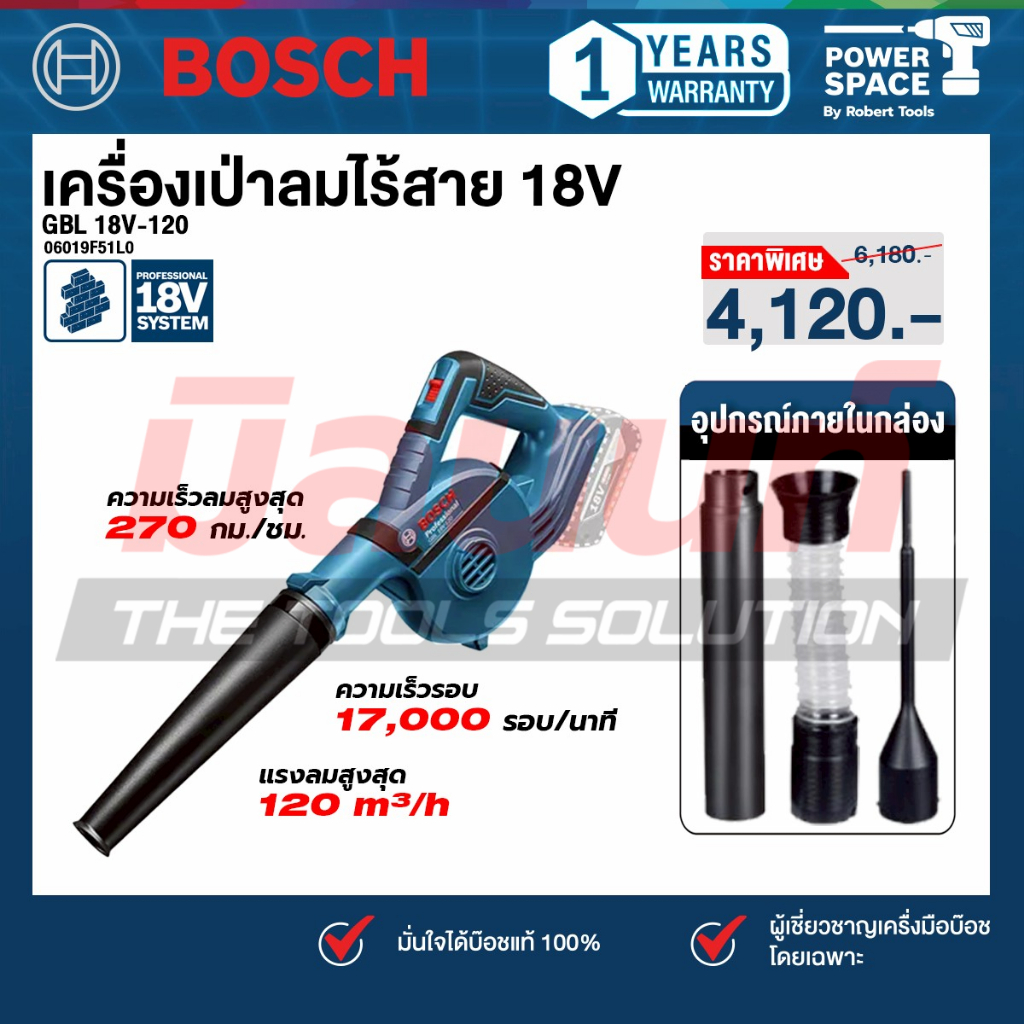 Bosch - GBL 18V-120 เครื่องเป่าลมไร้สาย 18 โวลต์ ปรับแรงลมได้ 2 ระดับ (เครื่องเปล่า) (06019F51L0)