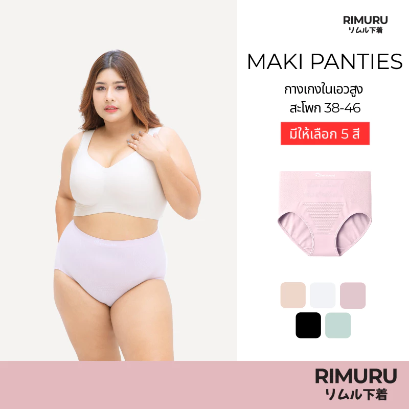 RIMURU BRAND รุ่น MAKI กางเกงใน เอวสูง ผ้าทอญี่ปุ่น พรางสัดส่วน เอวไม่ม้วน ฟรีไซส์ใหญ่สะโพก38-46นิ้ว