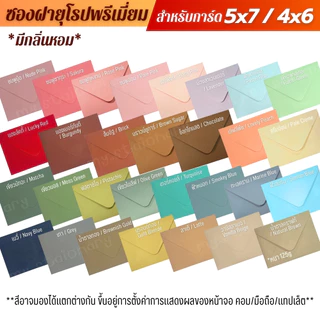 (ขายส่งยกกล่อง) ซองงานเเต่ง 4x6 นิ้ว / 5x7 นิ้ว พรีเมี่ยม (1กล่อง/500ซอง) หนา 100 แกรม ใส่การ์ดเชิญ