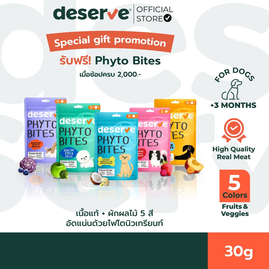 [สำหรับสุนัข] สินค้าสำหรับแถม Deserve Phyto Bites  ขนมสุนัขรูปแบบใหม่  ฟรีซดรายจากเนื้อแท้และผักผลไม้ 5 สี 30g