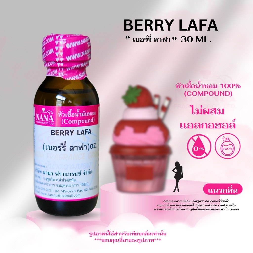 หัวเชื้อน้ำหอม 100% กลิ่นเบอร์รี่ แบล็ค (BURY BLACK)