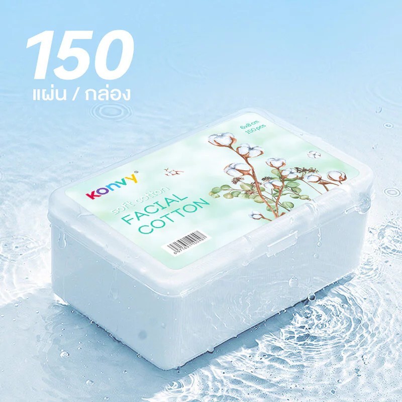ส่งด่วน🌸 Konvy คอนวี่ สำลีแผ่น เช็ดหน้า 80/150/220 แผ่น สำลีแผ่นคอนวี่ สำลีแผ่นยืด