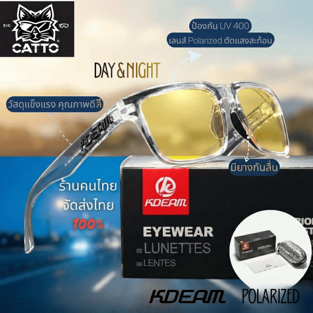 KDEAM แว่นตากันแดด  ขับรถกลางวัน กลางคืน เลนส์Polarized ตัดแสงสะท้อน แบรนด์แท้100% คนไทย ส่งไทย
