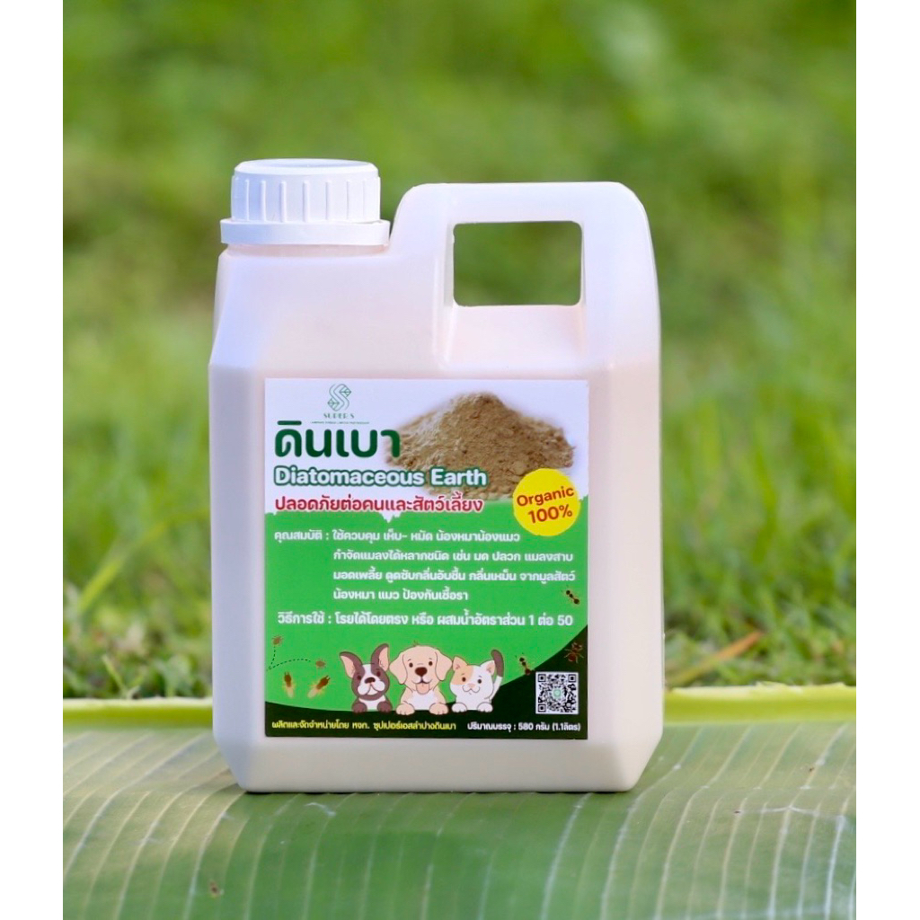 ดินเบา ออร์แกนิค 100% (Diatomaceous Earth) กำจัดเห็บ หมัด มด ปลวก ปลอดภัยต่อคนและสัตว์เลี้ยง