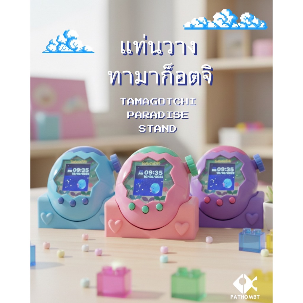 แท่นวาง Tamagotchi paradise stand ดีไซน์มินิมอล เคส ทามาก็อตจิ ฐานวาง สำหรับคนรักทามาก็อตจิ