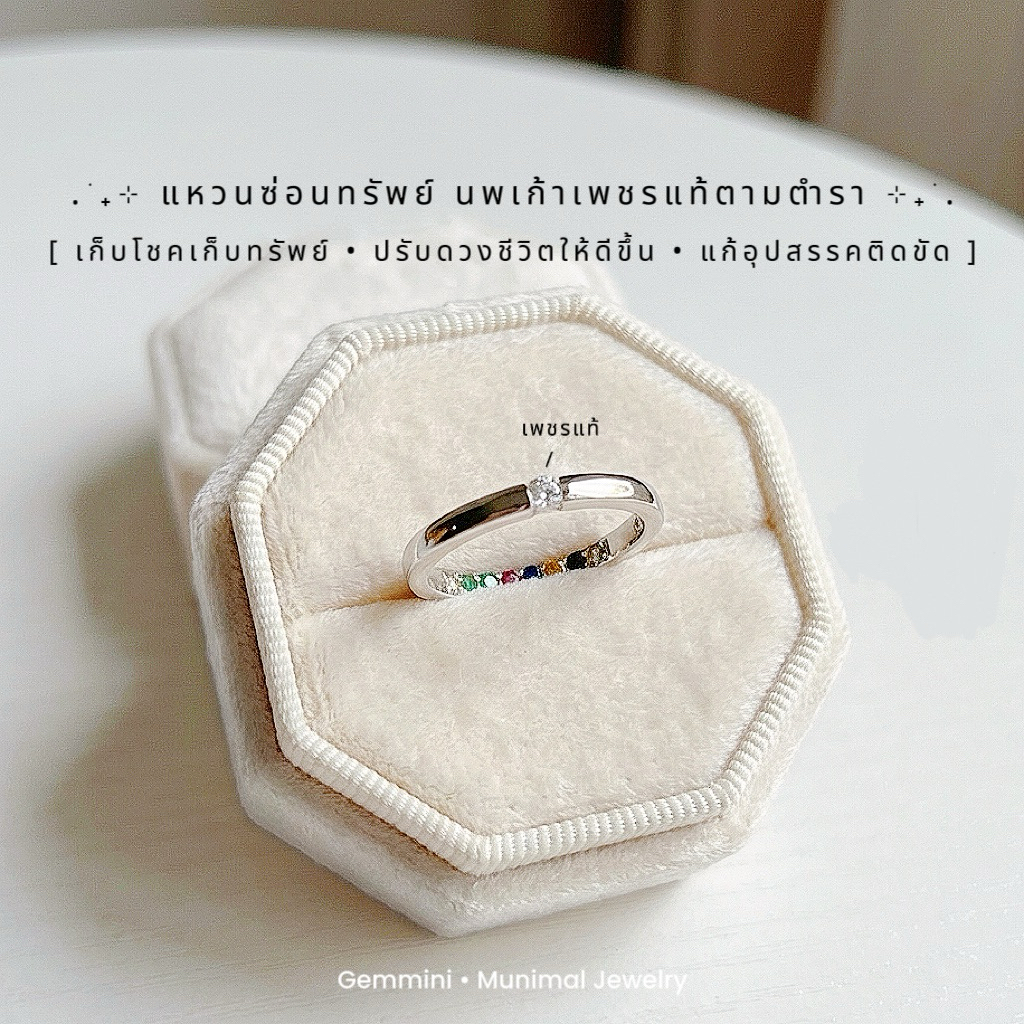 [กดโค้ดลดเหลือ 2872-] Gemmini • แหวนซ่อนทรัพย์ พลอย+เพชรแท้ตามตำรา ตัวเรือนเงินแท้ 92.5 / 9k สไตล์มินิมอล