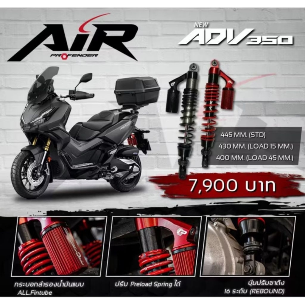 โช้คหลัง (PROFENDER) AIR SERIES(430mm.) ADV350 2022