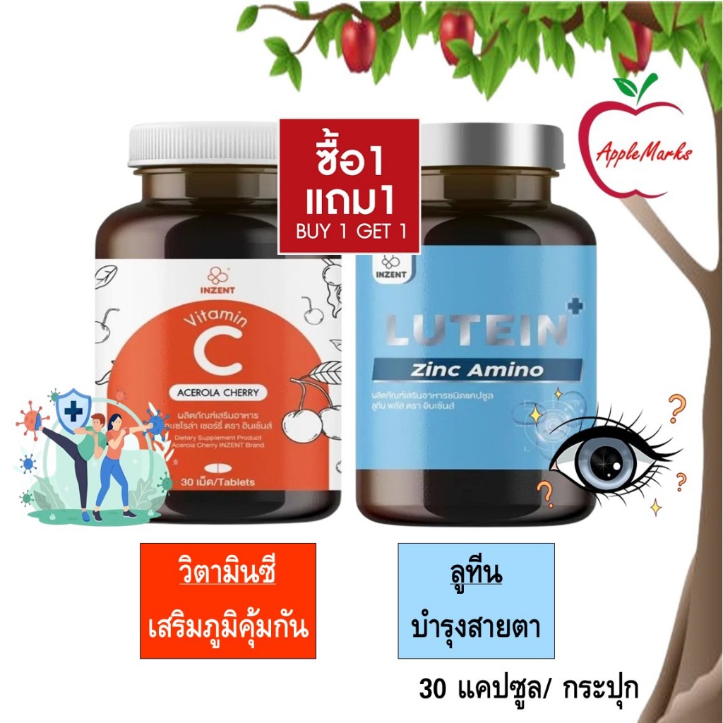 ซื้อ 1 แถม 1 Inzent Vitamin C 1000mg.+ Lutein/ วิตามินซี + ลูทีน วิตามินบำรุงสายตา 30 แคปซูล/ กระปุก