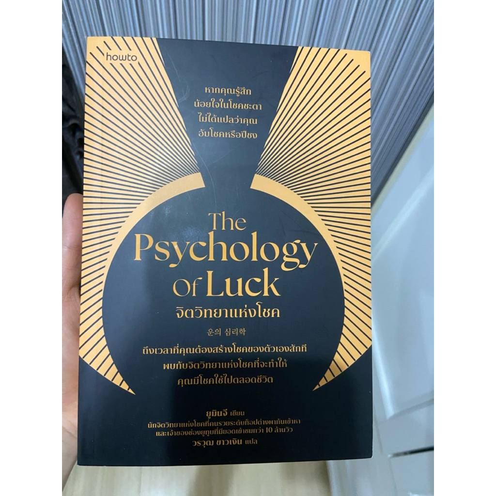 หนังสือ the psychology of luck