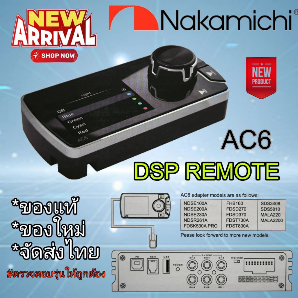 NAKAMICHI AC6 DSP CONTROLLER รีโมทสำหรับปรับแต่งเสียง