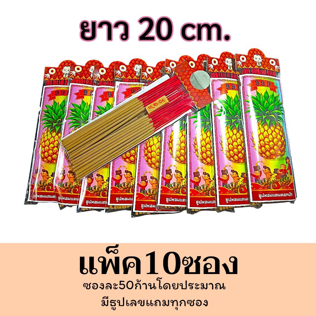 ธูปหอมแหนบ ฉลากแดนดอกบัว (แพ็ค10ซอง) ยาว 20cm