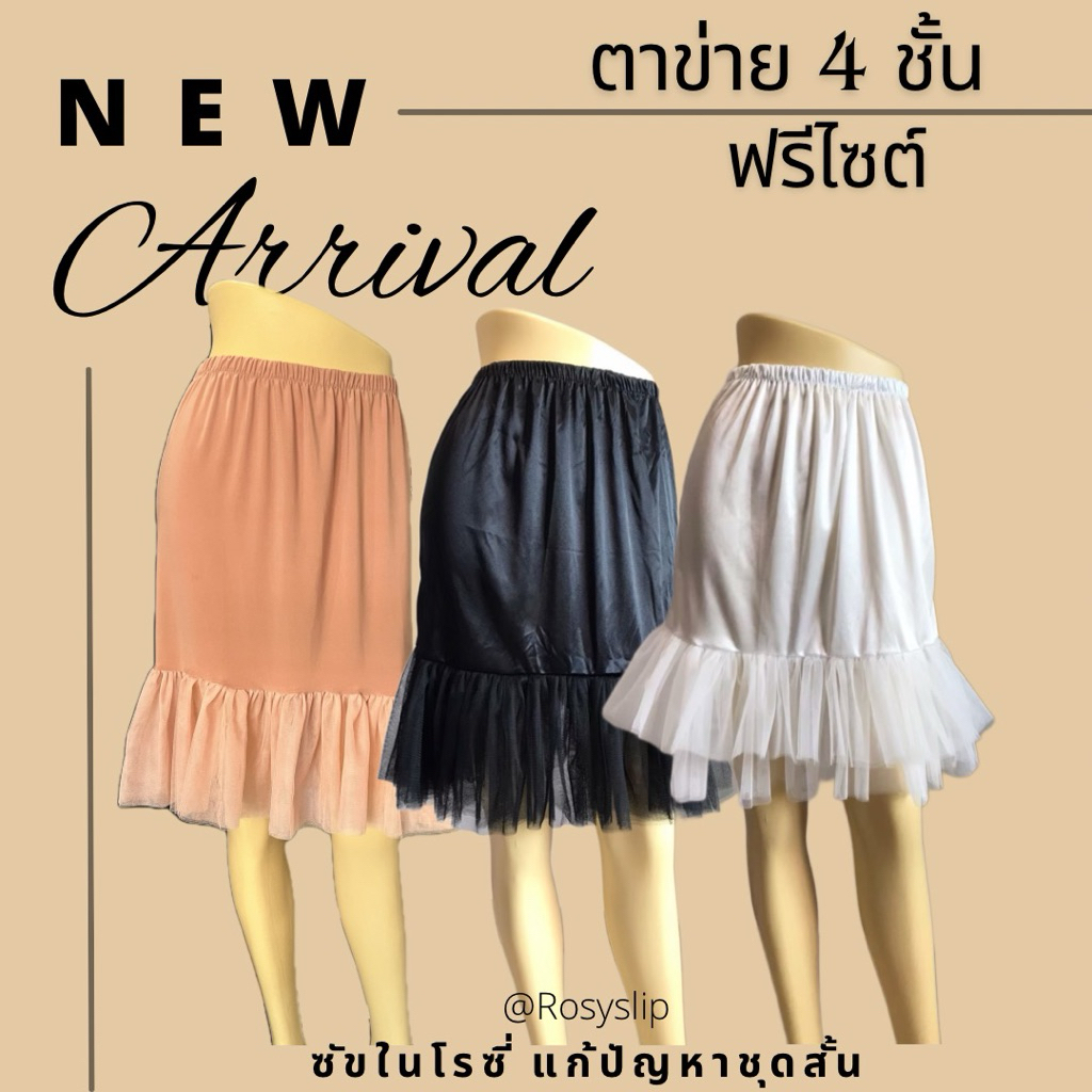 ซับในโรซี่ ซับในเกาหลี แก้ปัญหาชุดสั้น รุ่นระบายตาข่ายนิ่ม 4 ชั้น
