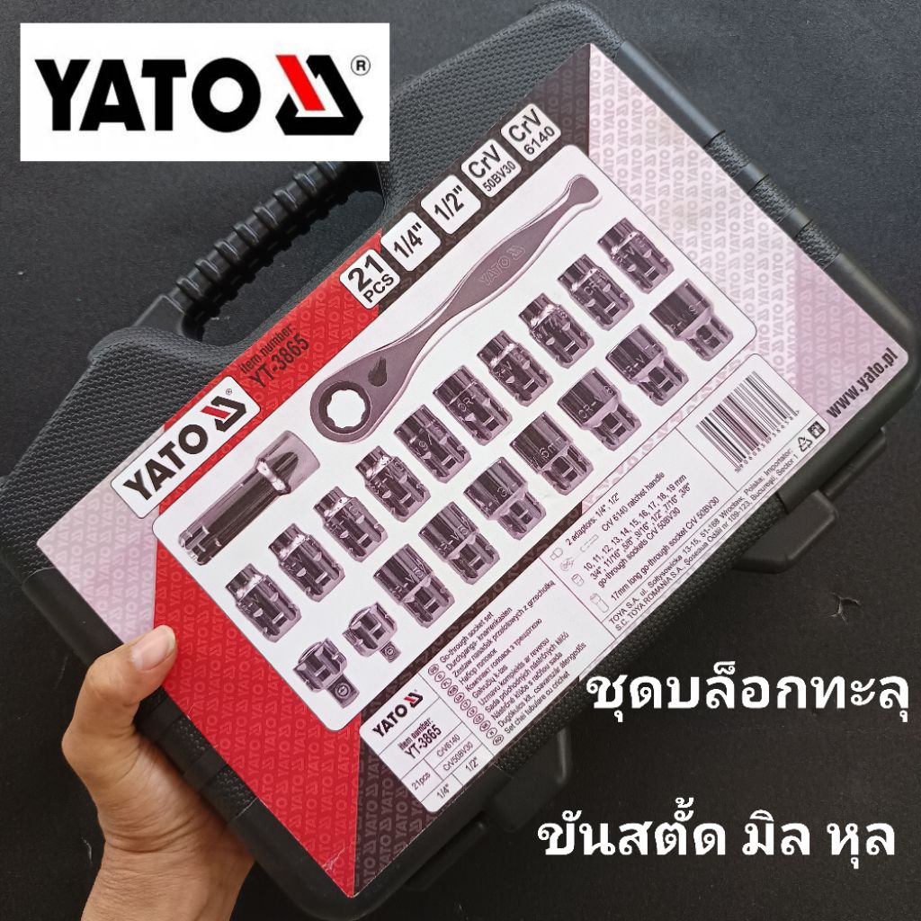 yato ชุดบล็อกทะลุ ขันสตั้ด ได้ทั้งมิล / หุลYATO รุ่น YT-3865 (21 ชิ้น)