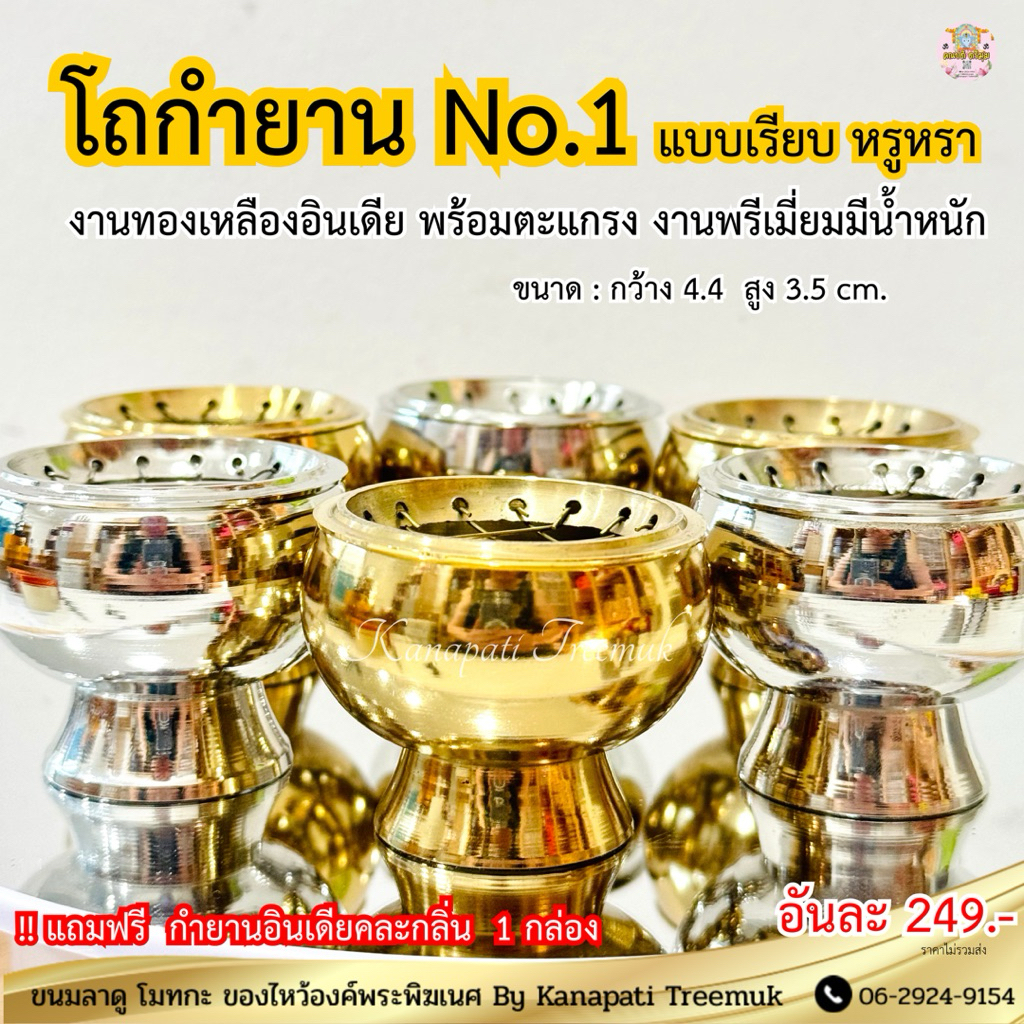 โถกำยานอินเดีย No.1  งานพรีเมี่ยม 🇮🇳 งานทองเหลืองอินเดีย ใช้จุดวางกำยานถวายองค์เทพ ฟรีกำยานอินเดียคละกลิ่น 1 กล่อง