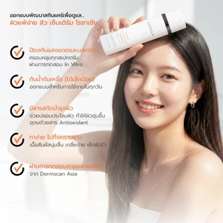 ASTELLA Ultimate UV Protection Sunscreen SPF50+ PA++++ 50ml | กันแดด แอสเทลลา