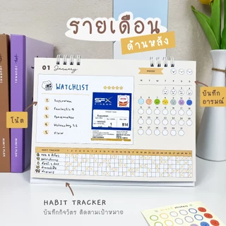 แพลนเนอร์ ปฏิทินตั้งโต๊ะ HAPPY 2026 🎯 ตั้งเป้าหมาย ติดตามผล Habit Mood Tracker Calendar 2569