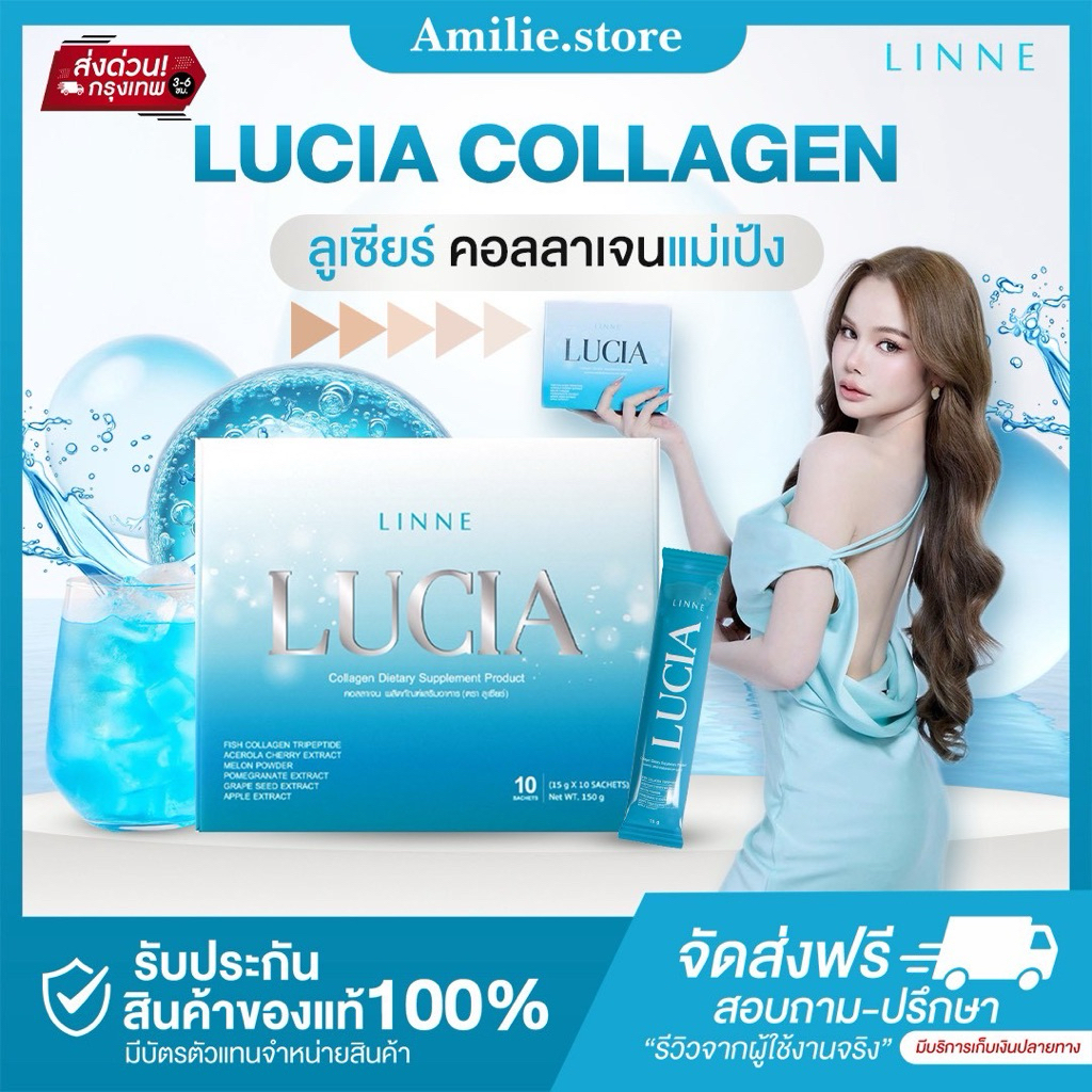 {🐻ในไลฟ์ลด50%+ส่งด่วนทุกวัน} 🩵 LUCIA ลูเซียร์คอลลาเจน คอลลาเจนแม่เป้ง คอลลาเจนแม่แป้ง ออร่าไวท์ ของแ