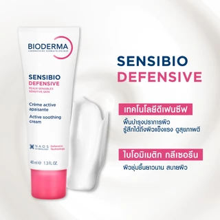 Bioderma Sensibio Defensive Serum 30ml + Sensibio Defensive 40ml ซรั่มบำรุงเข้มข้น และครีมบำรุงสำหรับผิวแพ้ ระคายง่าย