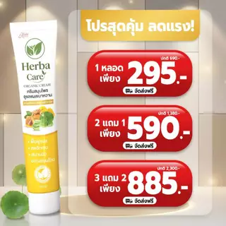 Herbacare ครีมสมุนไพรสูตรอ่อนโยน