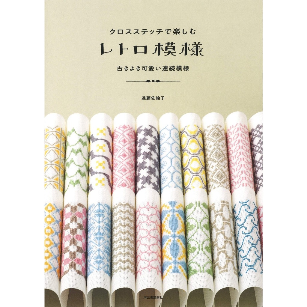 Cross Stitch Retro Pattern Saeko Endo Embroidery Craft Pattern Book