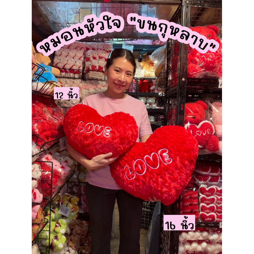พร้อมส่ง หมอนหัวใจมี2 แบบ​ ขนกุหลาบ หัวใจ วาเลนไทน์​ ของขวัญ​วาเลนไทน์​ valentine​
