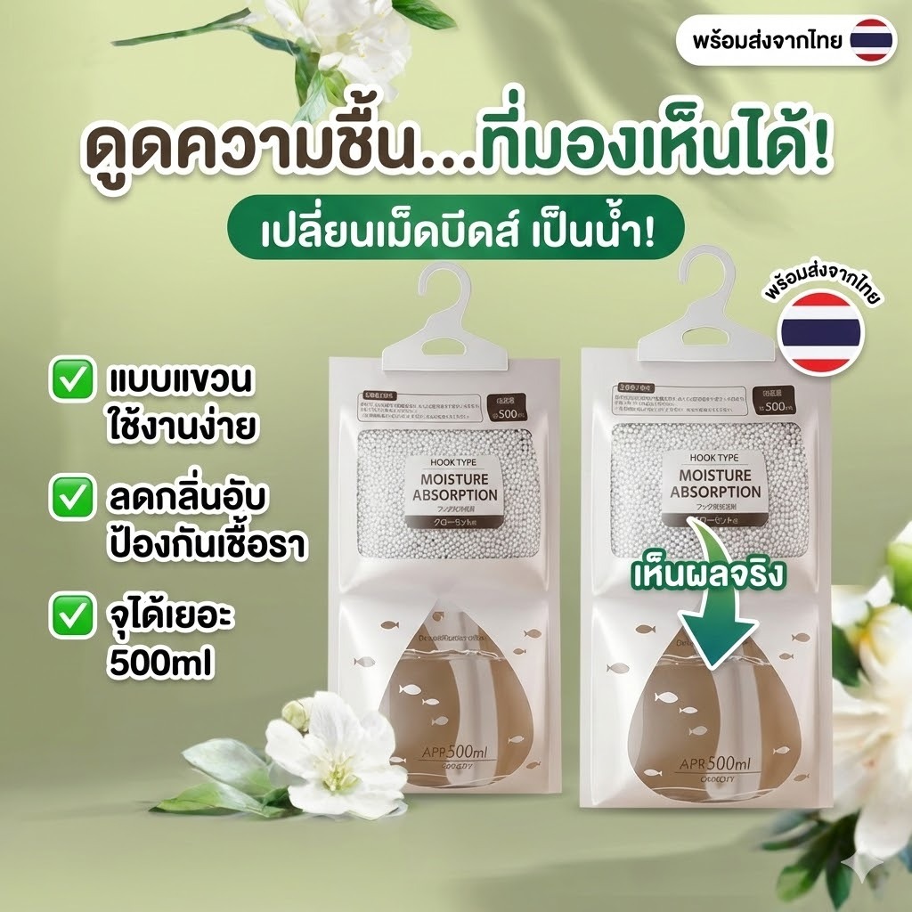🔥พร้อมส่ง🔥ผลิตภัณฑ์ดูดความชื้นมีที่แขวน ถุงดูดความชื้นในตู้เสื้อผ้า ถุงดูดกลิ่นอับ กันชื้นลดกลิ่นอับ ป้องกันเชื้อรา