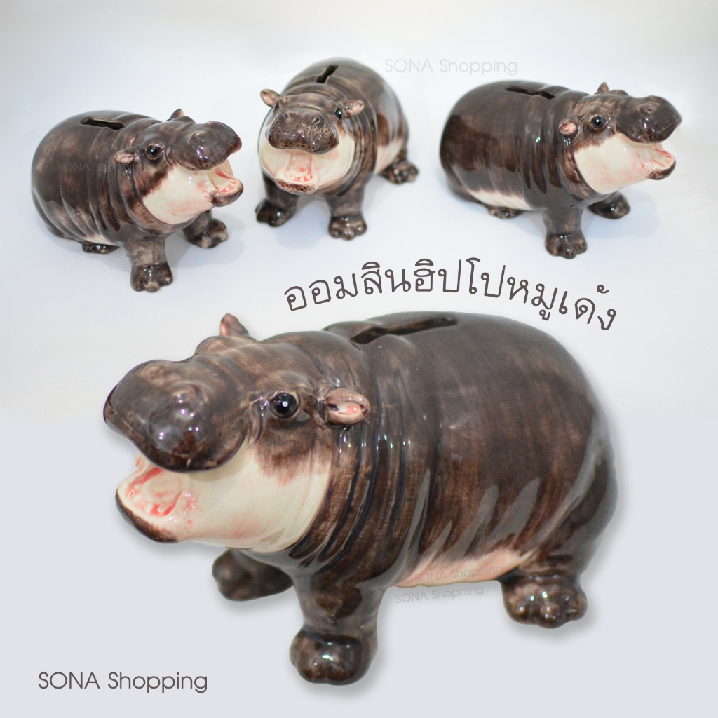 ออมสินฮิปโปหมูเด้ง หมูเด้งออมทรัพย์ Hippo Piggy เซรามิกลำปาง รุ่นพิเศษ