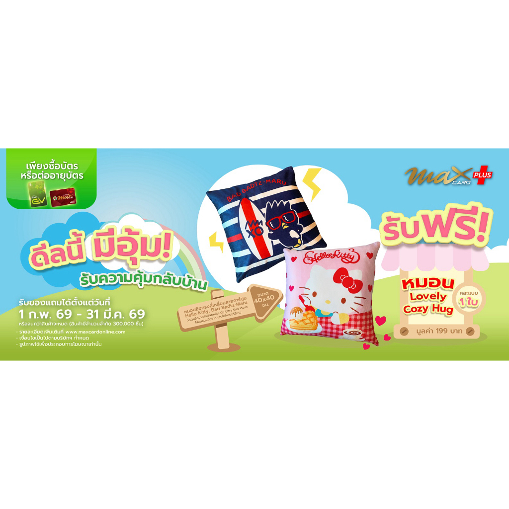 บัตร PT Max Card Plus [บัตรแดง]