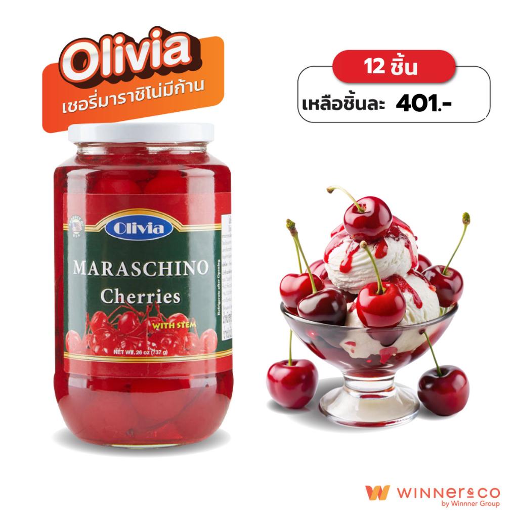 OLIVIA Maraschino Cherry 737g. - โอลิเวีย เชอรี่มาราชิโน่มีก้าน เชอรี่เชื่อม เชอรี่แดง 737 กรัม