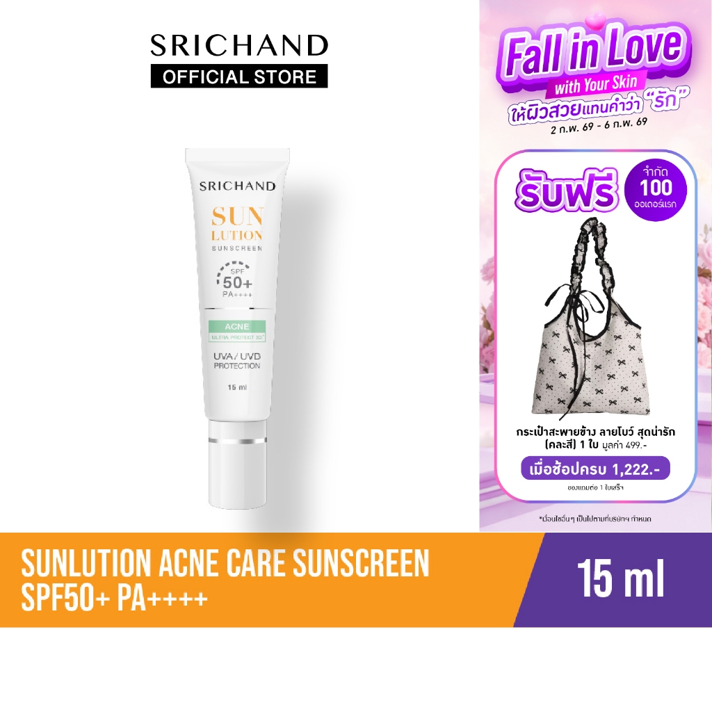 SRICHAND กันแดดสกินแคร์ สูตรคุมมันคุมสิว ซันลูชั่น แอคเน่ แคร์ ซันสกรีน เอสพีเอฟ 50+ พีเอ++++ ขนาด 15 มล.