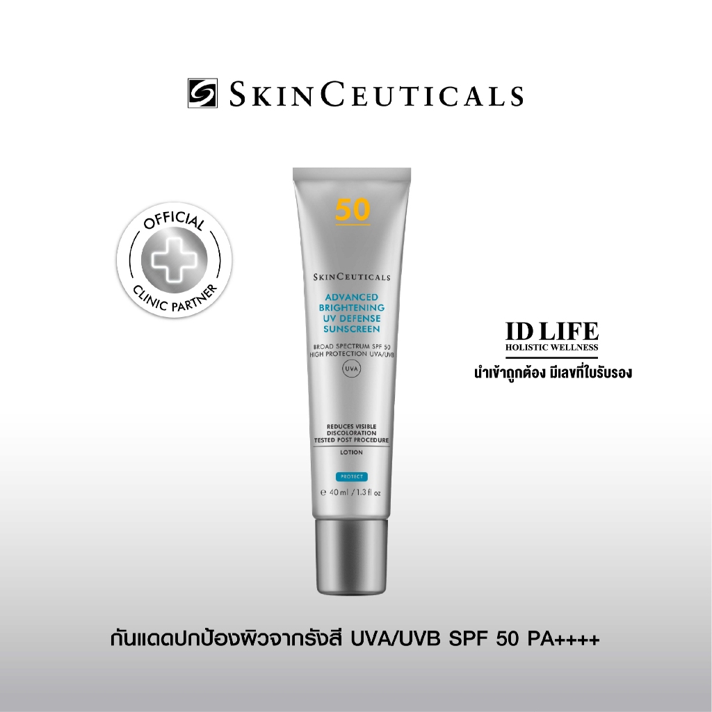 ของแท้ 100% | ADVANCED BRIGHTENING UV DEFENSE SUNSCREEN กันแดดปกป้องผิวจาก UVA/UVB 40 ML