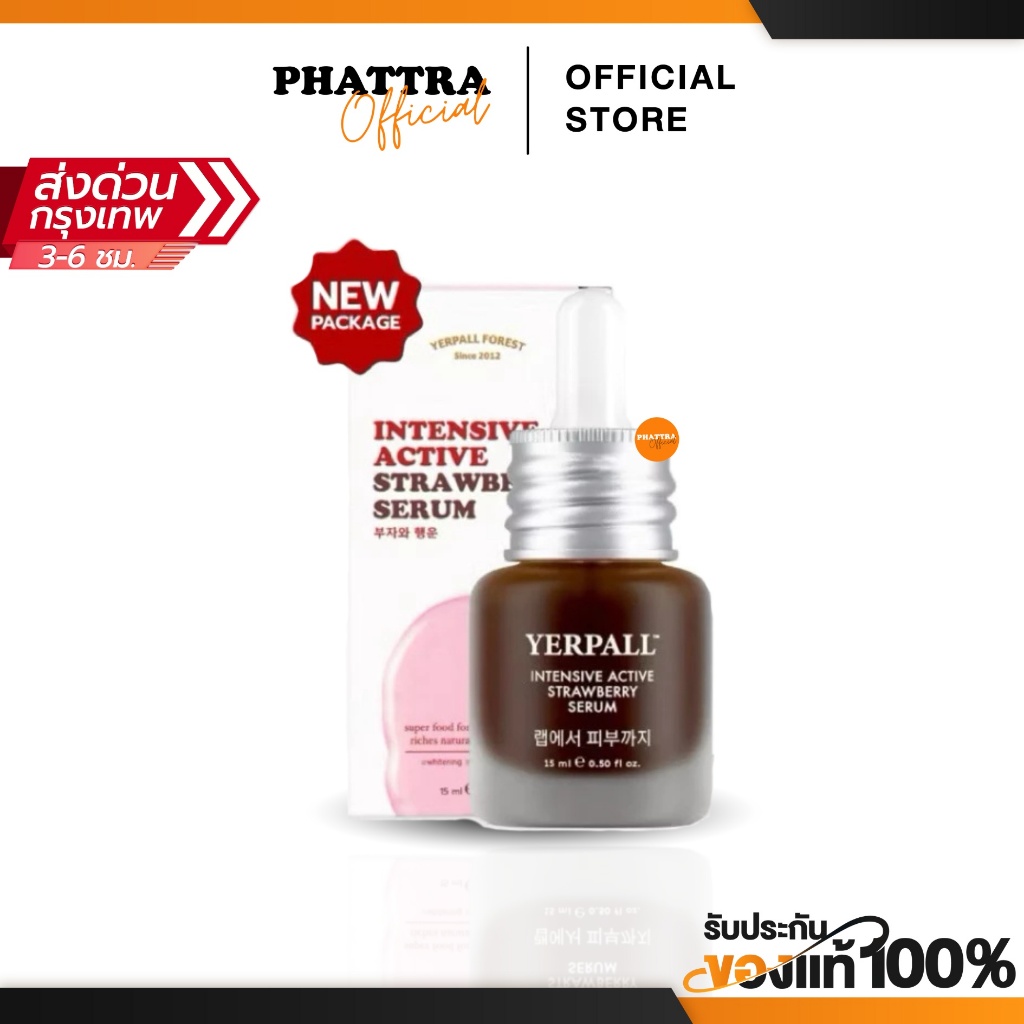 เซรั่มสตอ สูตรใหม่ แถมเปปไทด์เปิดผิว Yerpall เยอเพล เซรั่มสตอเบอร์รี่ ลดรอย รอยสิว
