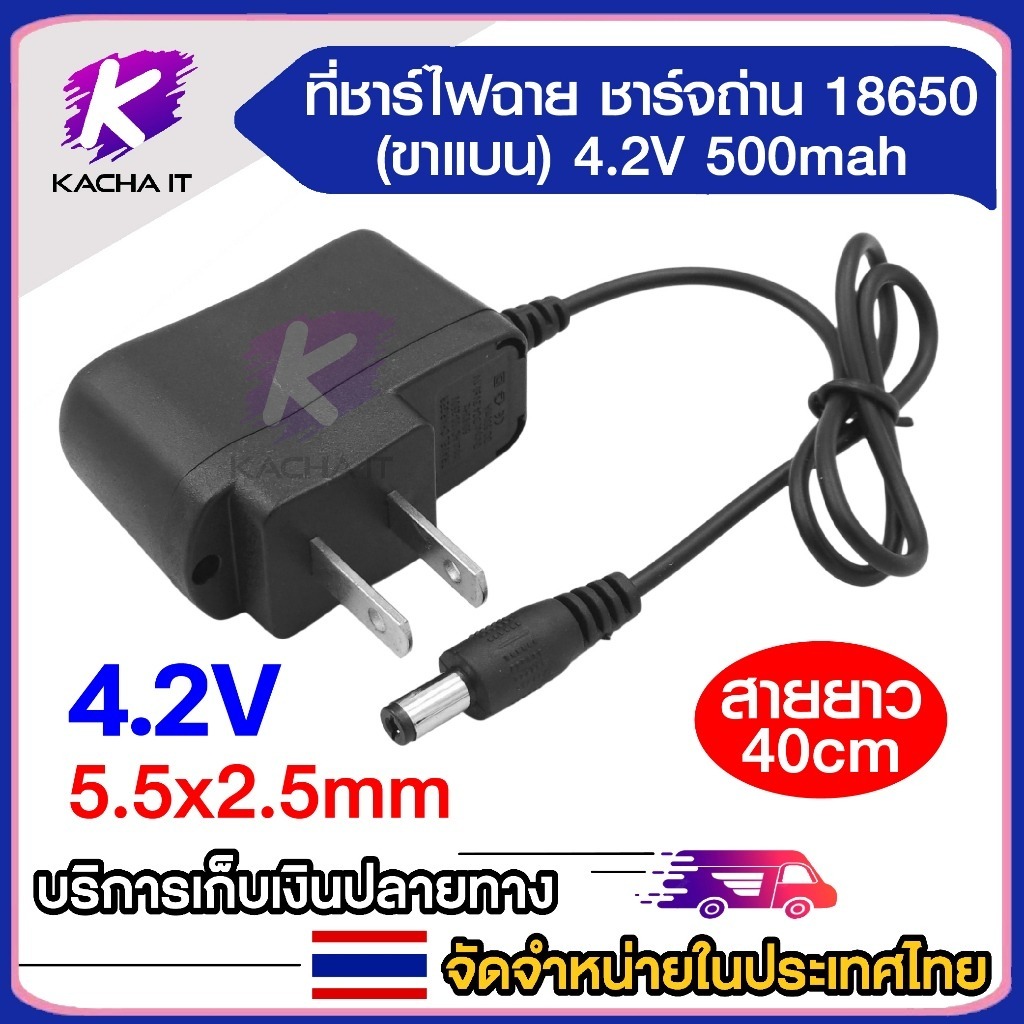 DC 4.2V 500mah (0.5A) หัว 5.5x2.5mm ยาว 40cm. และ 8.4V 3หัว 3.5x1.35mm 4.0x1.7mm 1ชิ้น