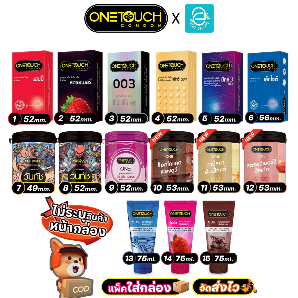 [ รวมกล่องใหญ่ 49 - 56 มม. ] Onetouch ถุงยางอนามัย วันทัช แฮปปี้ สตรอเบอรี แม็กช์ดอท มิกช์3 003 จอยส์ ดีไลท์ เอ็กไซต์