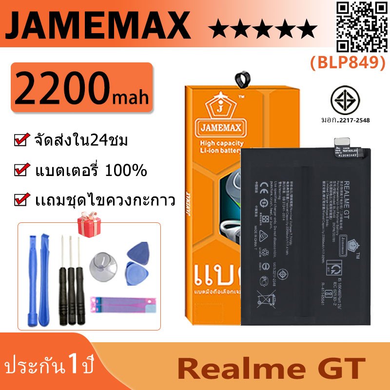 JAMEMAX แบตเตอรี่ Realme GT   Battery Model BLP849 ฟรีชุดไขควง hot!!!