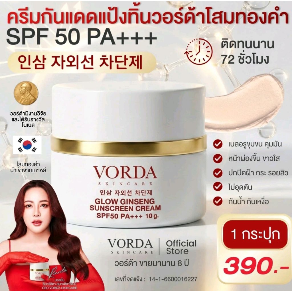 ใหม่📍 Vorda ครีมกันแดดแป้งทิ้นโสมทองคำ  วอร์ด้า spf50 pa+++ กันน้ำกันเหงื่อ