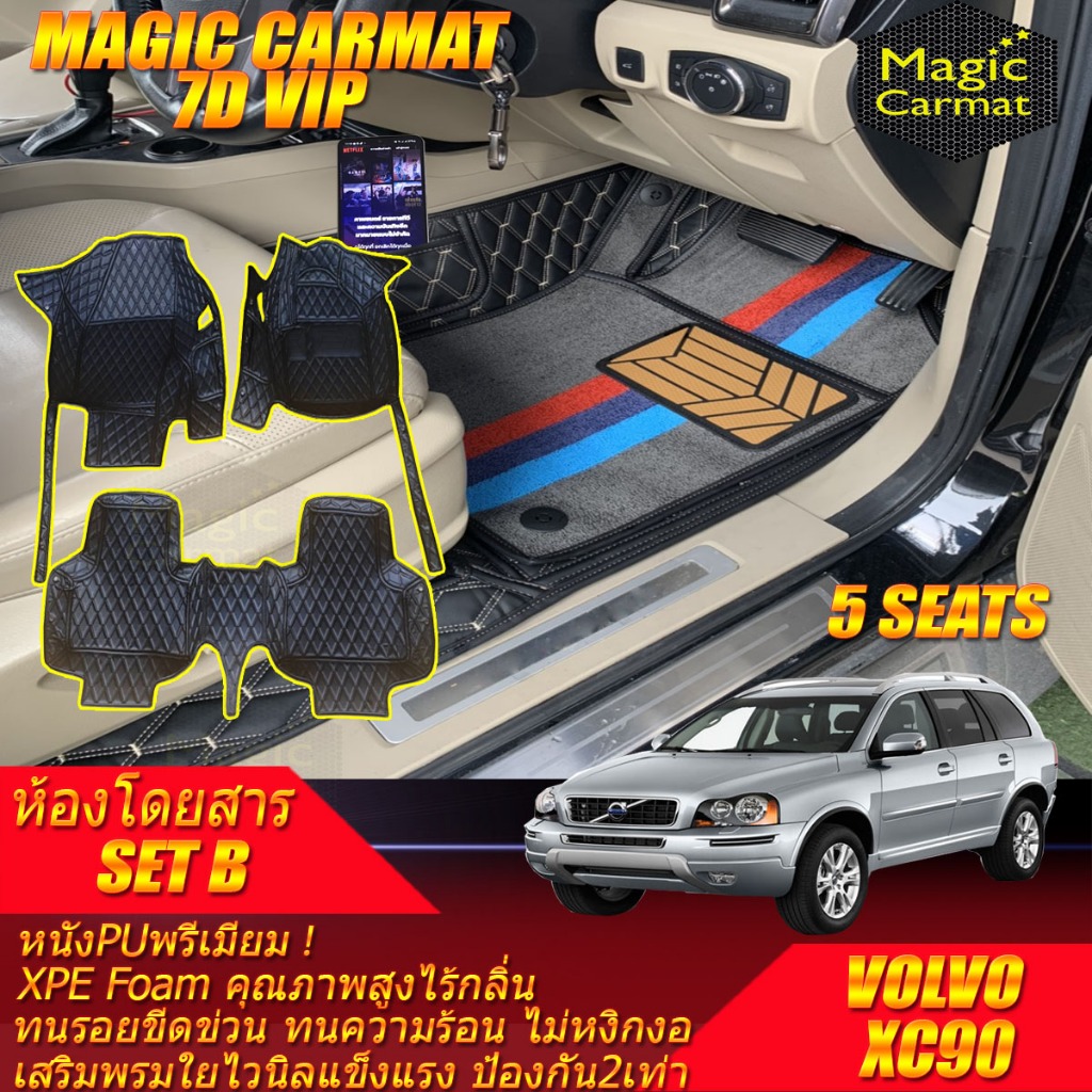 Volvo XC90 D5 5 Seats 5ที่นั่ง 2003-2015 Set B (เฉพาะห้องโดยสาร2แถว) พรมรถยนต์ XC90 พรม7D VIP Magic 