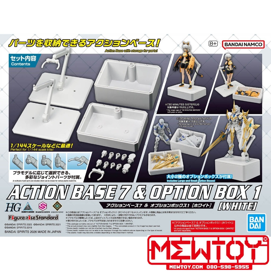 ACTION BASE 7 & OPTION BOX [WHITE]