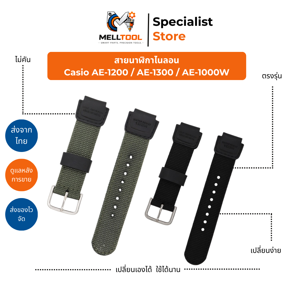 สายนาฬิกาไนลอนสำหรับ Casio AE1200 / AE1300 / AE1000W | สายอะไหล่ทดแทน | ส่งจากไทย