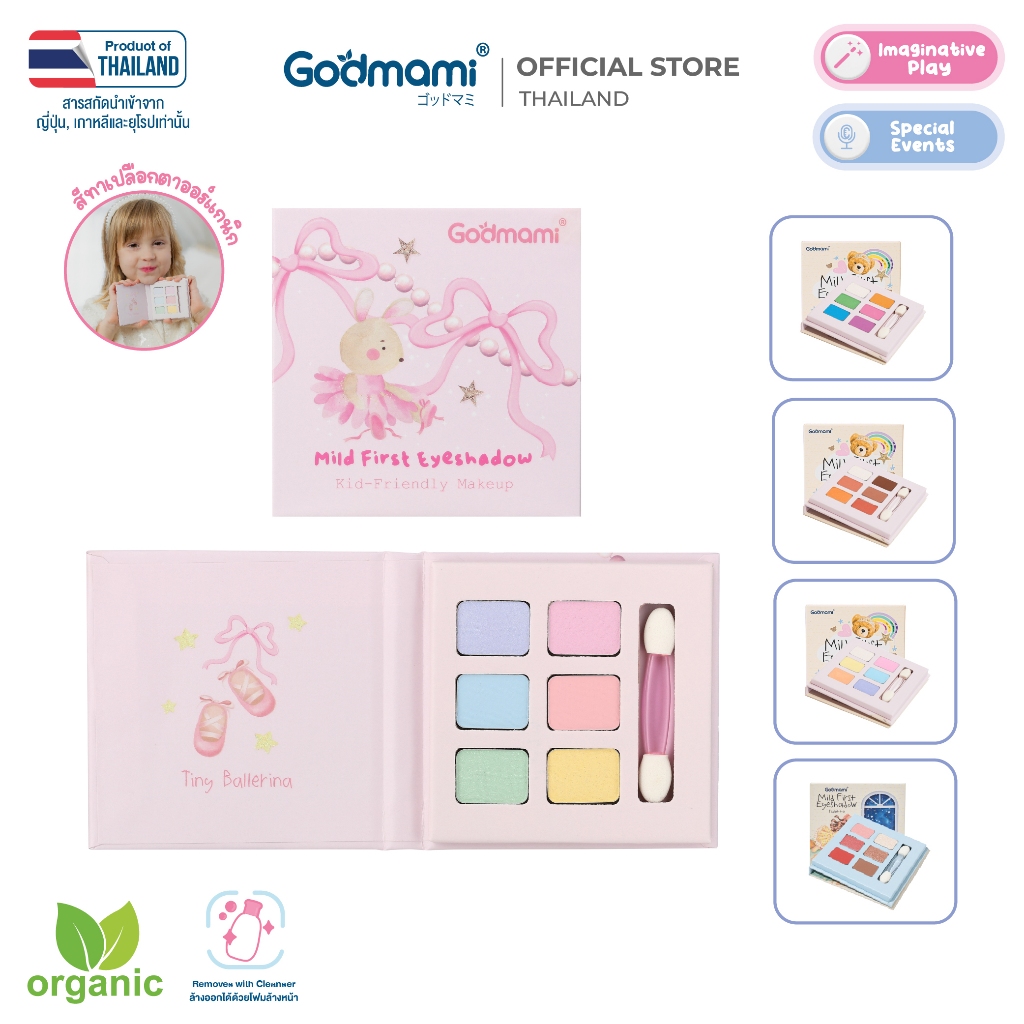 Godmami พาเลทสีทาตาผสมสารสกัดออร์แกนิก มายด์เฟิร์ส อายแชโดว์ พาเลท