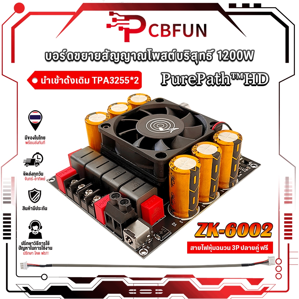 PCBFUN ZK6002 TPA3255 600W*2 แอมป์ แท้ แอมป์จิ๋วขับซับ zk-6002 ขับซับเบส ปรับเสียงสูง-ต่ำ (18-50V)