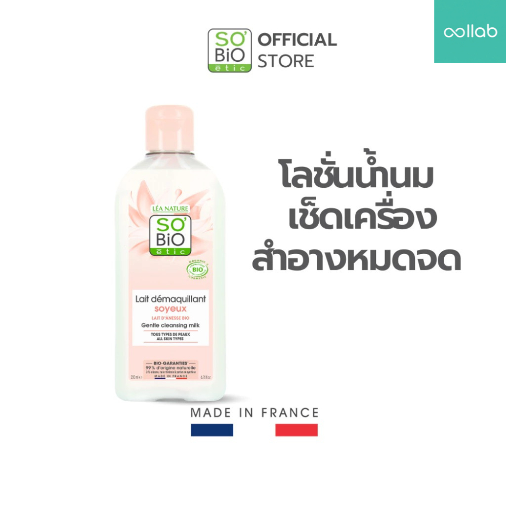 Collab x SO'BiO etic Mon Lait D'Aness Milky Gentle cleansing milk 200ml.