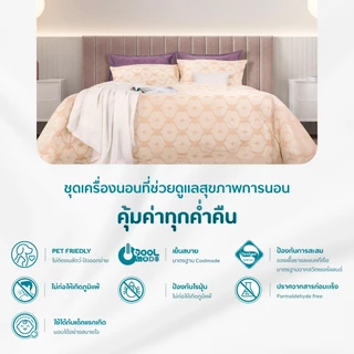 JUBILY- ALL NIGHT KISSES COLLECTION 460 Series (*สินค้าแยกชิ้น-โปรดเลือกชนิดสินค้า) ผ้าปูที่นอน, ผ้านวมเย็บสำเร็จ