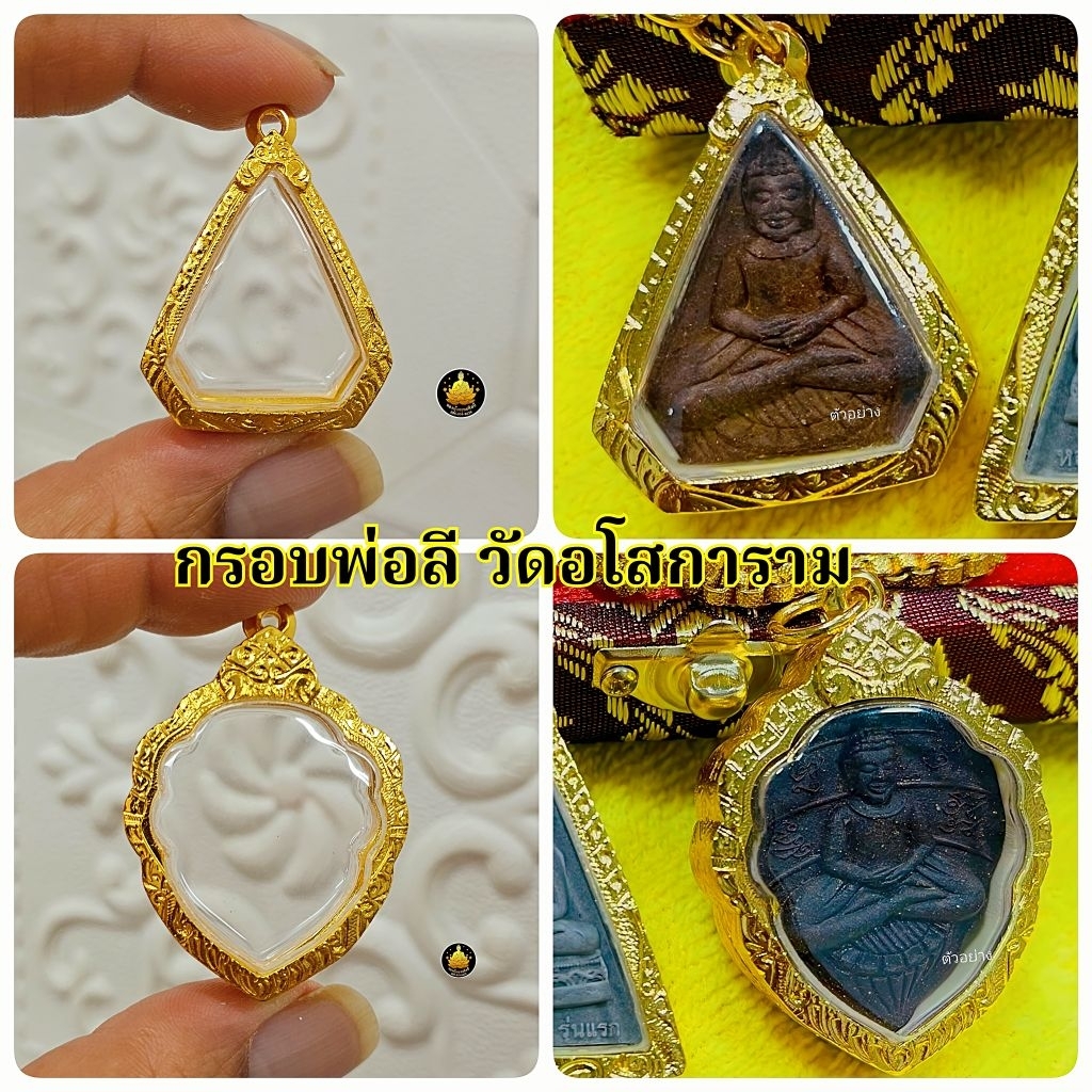 กรอบหลวงพ่อลีวัดอโศการามงานหุ้มทองงานเกรดอย่างดีไม่ลอกไม่ดำมีห่วงและยางกันขอบให้พร้อม
