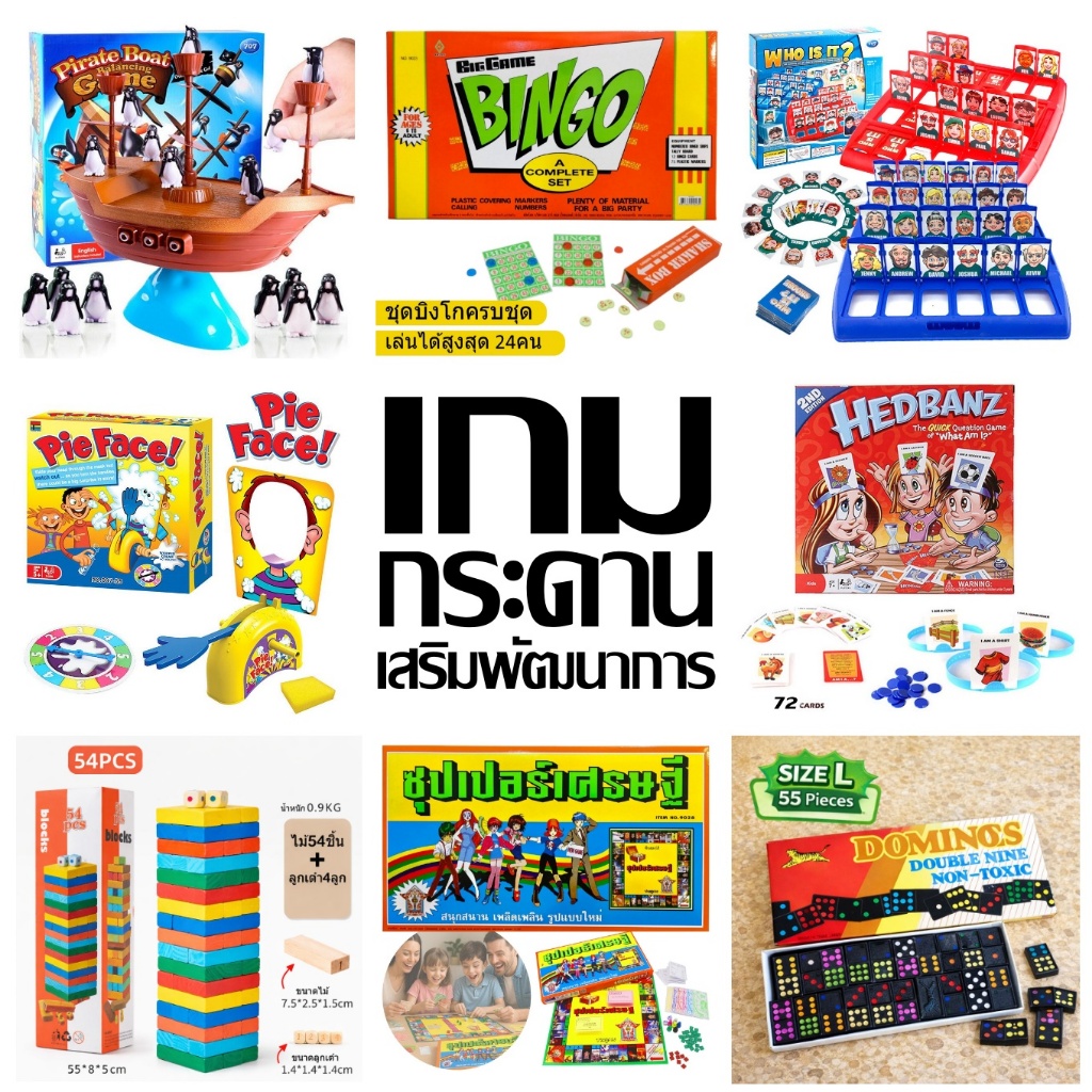 เกมกระดาน & เกมเสริมพัฒนาการสำหรับเด็กและครอบครัว หลากหลายแบบให้เลือก | Board Game เล่นสนุก เสริมทักษะ