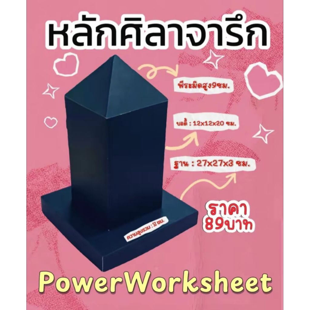 โครงสร้างหลักศิลาจารึก