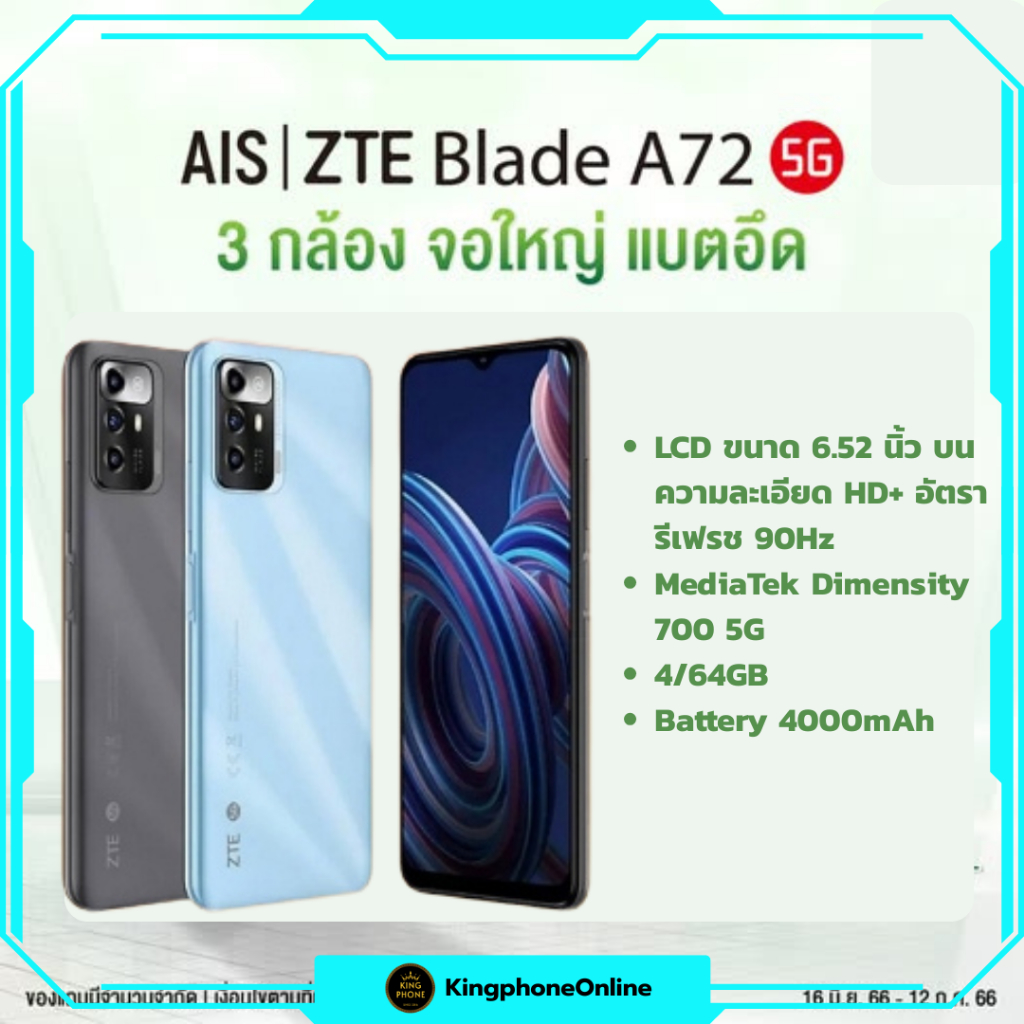 ZTE Blade A72 5G [ 4/64GB ] เครื่องมือ1 ประกันศูนย์ไทย ล้างสต๊อก