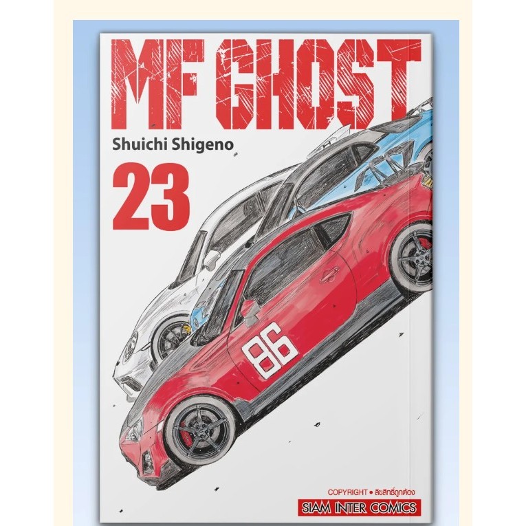 MF GHOST แยกเล่ม1-23 จบ หนังสือการ์ตูน มือหนึ่ง มังงะ initial เล่ม23